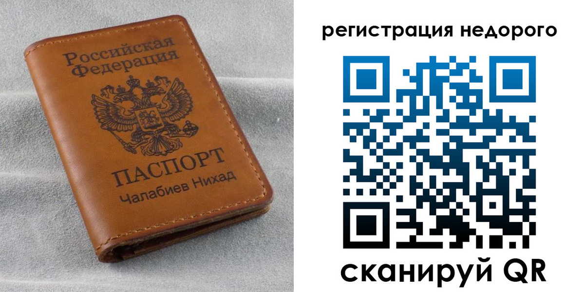 временная регистрация купить в Балтийске