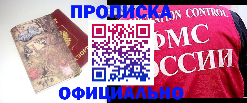 прописка в квартире в Балтийске