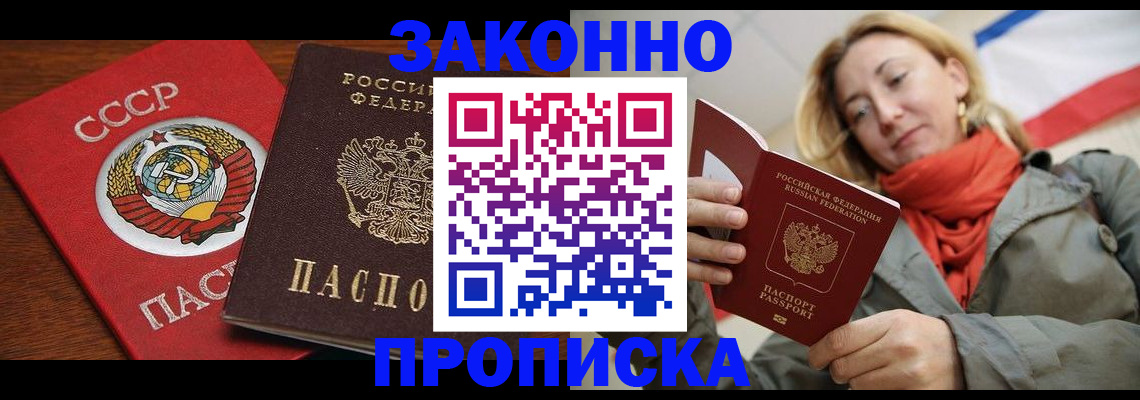 прописка для кредита в Балтийске