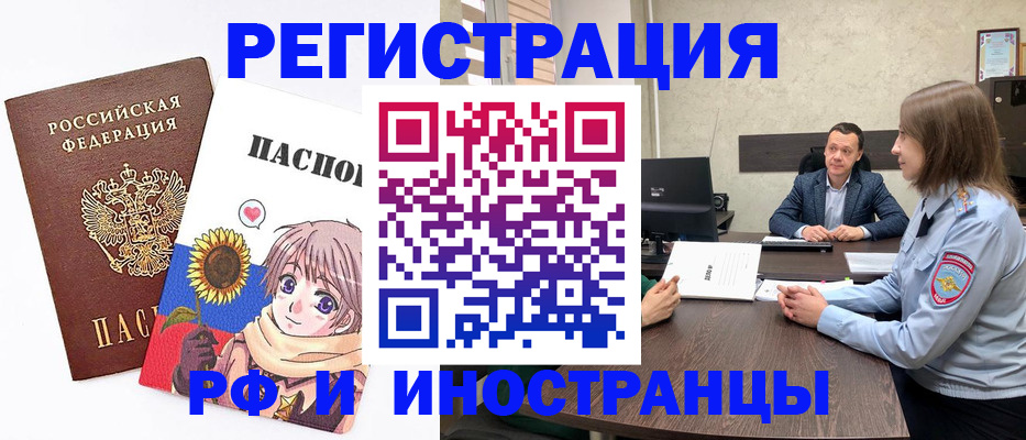 прописка штамп в Балтийске