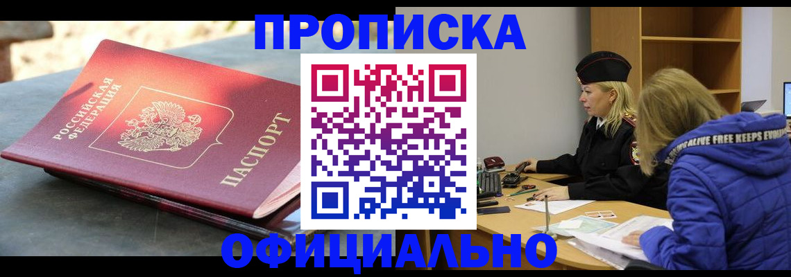 временная регистрация собственник в Балтийске