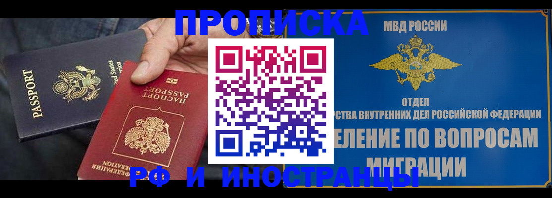 временная прописка в Балтийске