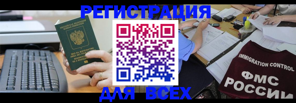временная регистрация законно в Балтийске