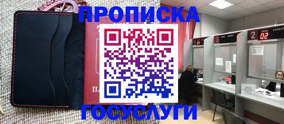 прописка в Балтийске