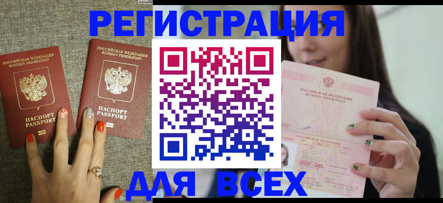временная регистрация для всех в Балтийске