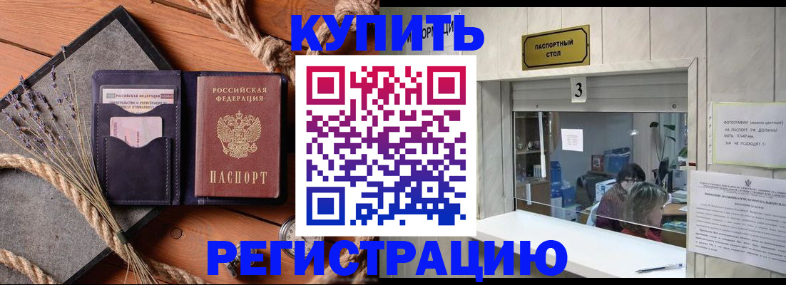 временная регистрация недорого в Балтийске