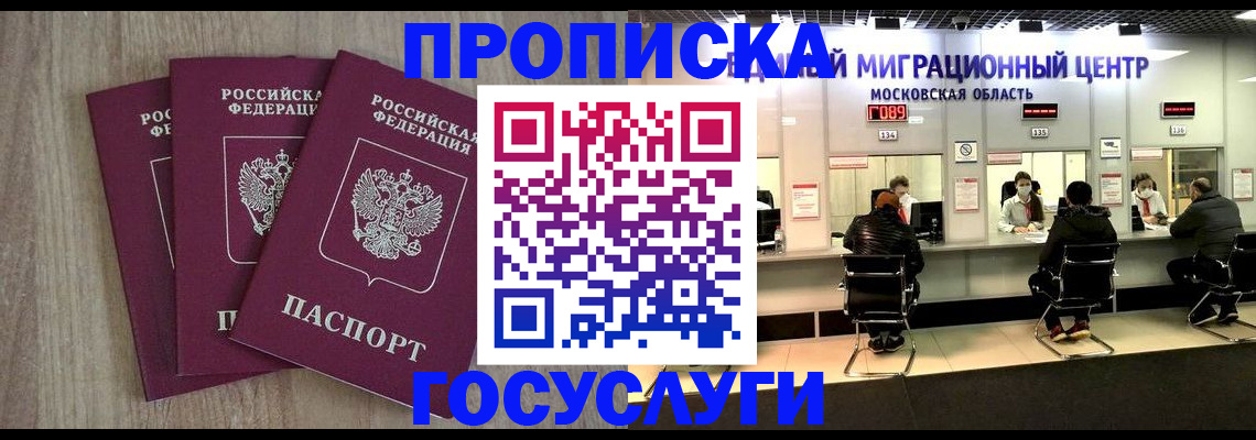 прописка штамп в Балтийске