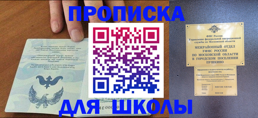 прописка иностранных граждан в Балтийске