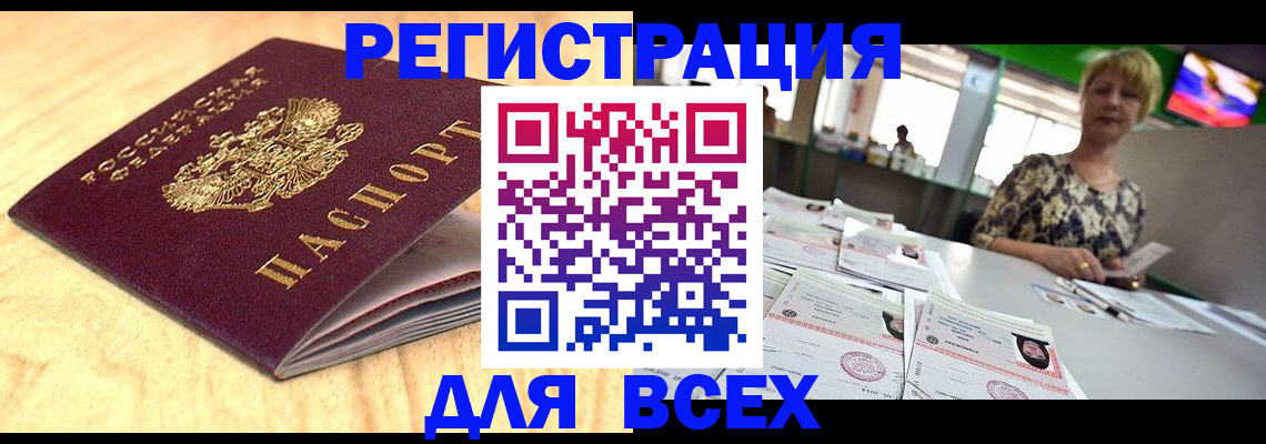 временная регистрация законно в Балтийске