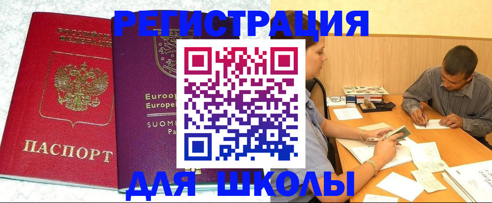 прописка штамп в Балтийске