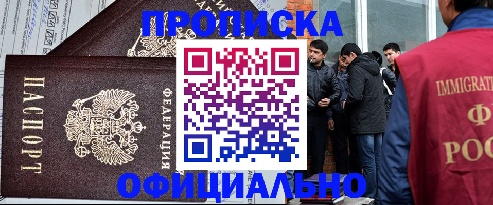 прописка штамп в Балтийске